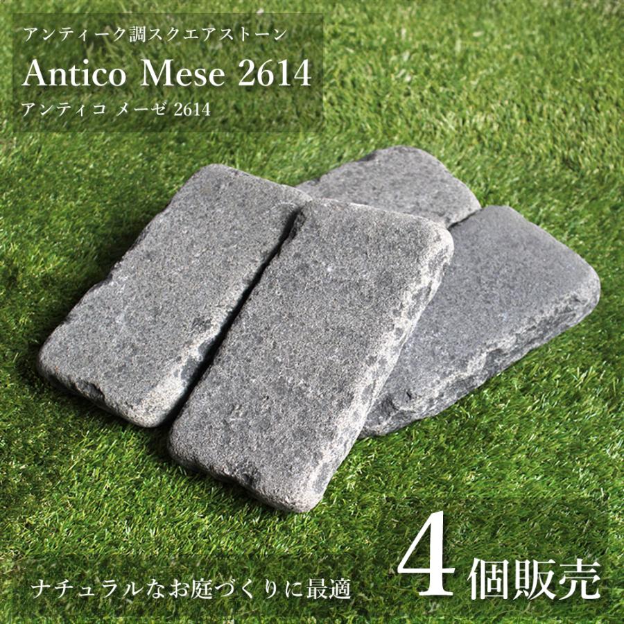 方形石 アンティコメーゼ2614 一束販売 4個入】 敷き石 石材 方形石 アンティコメーゼ2614 一束販売 4個入】 敷き石 石材