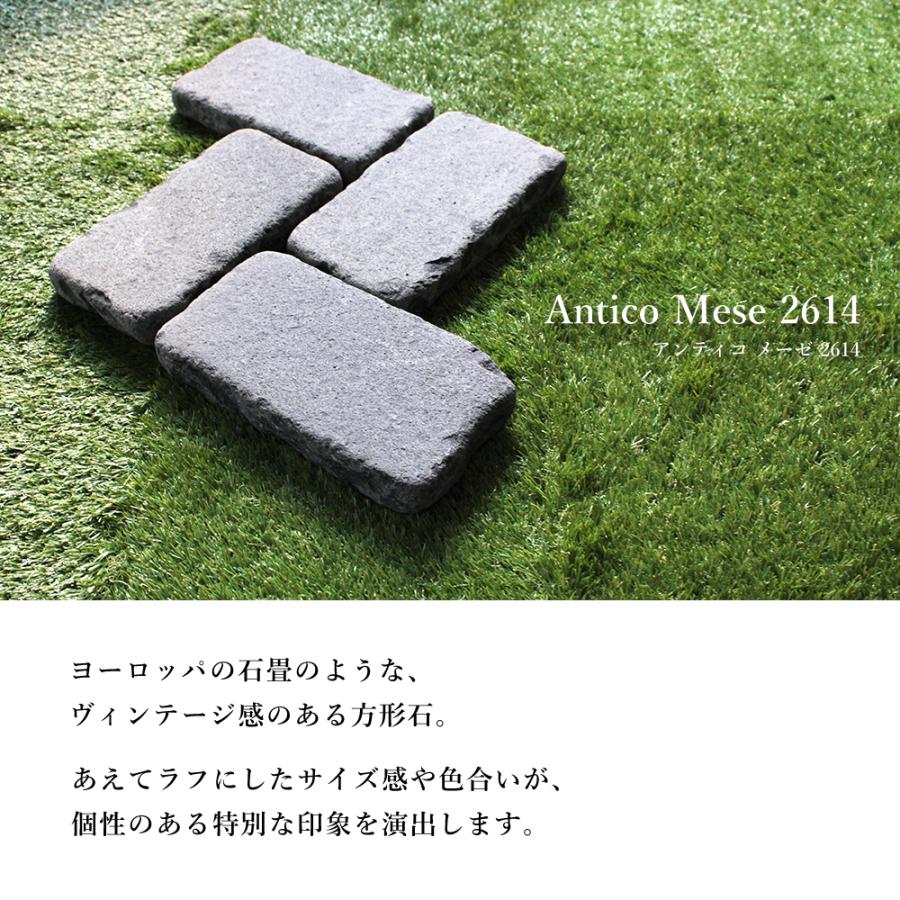 方形石 アンティコメーゼ2614 一束販売 4個入】 敷き石 石材 天然石