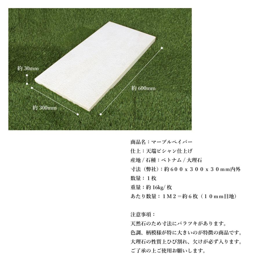 敷石 マーブルペイバー 600×300mm 全4色 1枚販売】 敷き石 石材