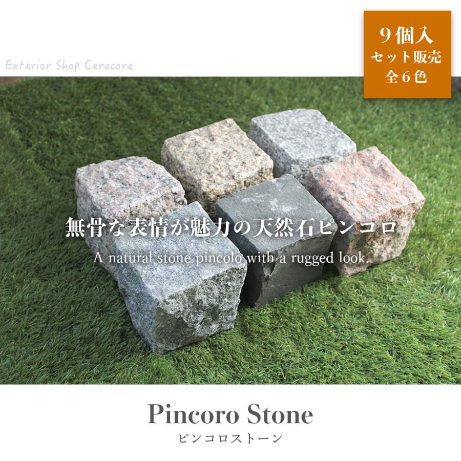 ピンコロ石 ピンコロストーン キューブ 全6色 9個セット販売 ピンコロ石 ピンコロストーン キューブ 全6色 9個セット販売