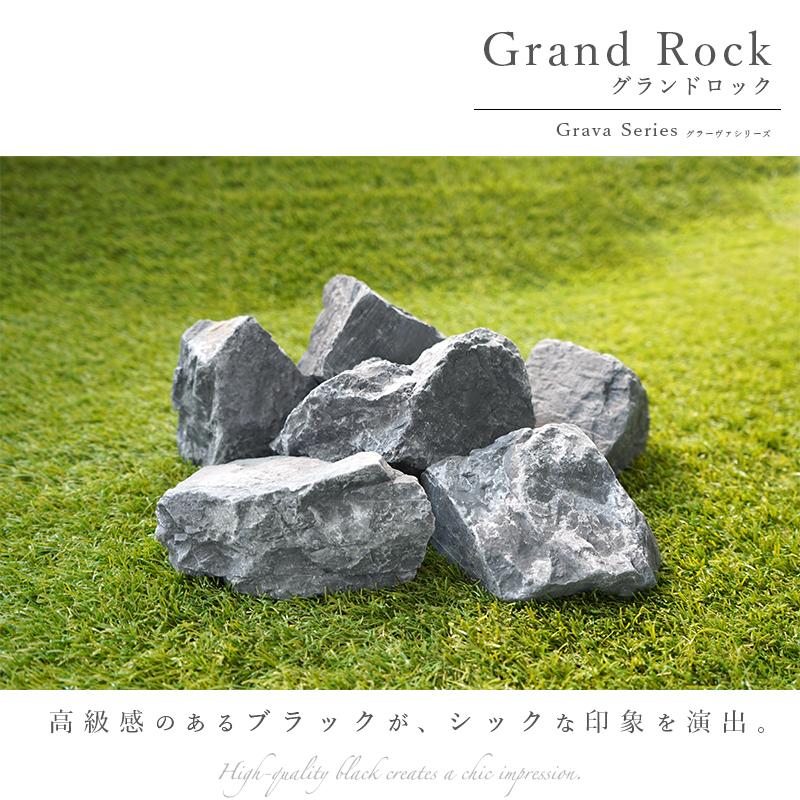 割栗石 5cm〜15cm 20kg ラフ ブラック 黒 グランドロック 花壇