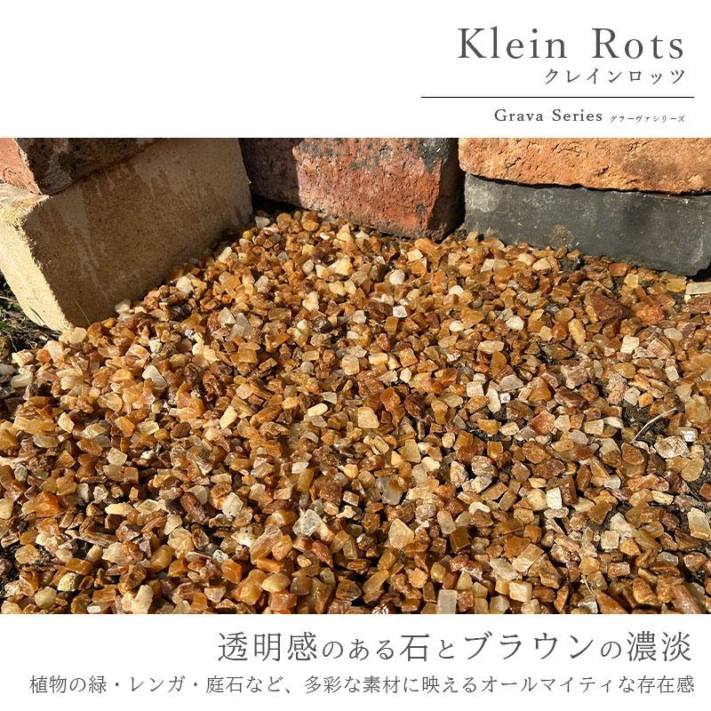 爆買 庭 砕石 ロックガーデン 天然石 茶【化粧砂利 グラーヴァシリーズ