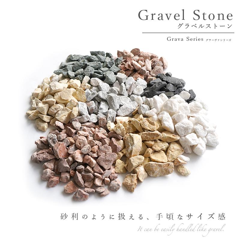 爆買 化粧砂利 防犯砂利 15-25mm ラフ 全8色 200kg（20kg×10袋）天然石