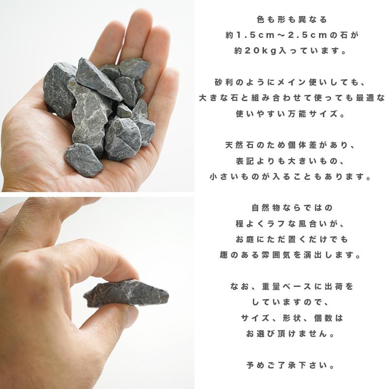 化粧砂利 黒砂利 15-25mm 20kg ブラック ダークグレー 天然石 小石