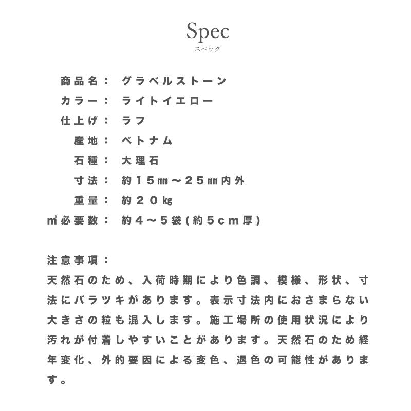 砂利 玉砂利  庭 砕石 ロックガーデン 天然石 黄色 ｜ グラーヴァシリーズ グラベルストーン 15-25mm ライトイエロー ラフ 1袋=20kg販売｜ex-ceracore｜08