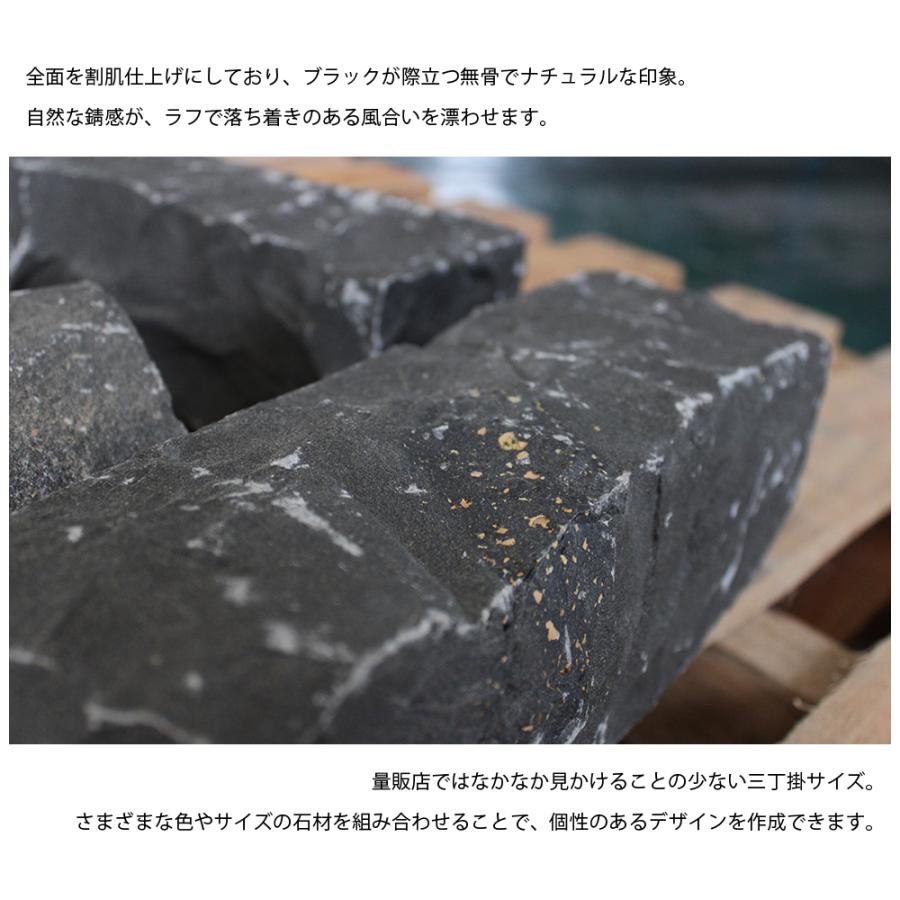ピンコロ石 ピンコロストーン 三丁掛 4個入り ブラック】 石畳 花壇