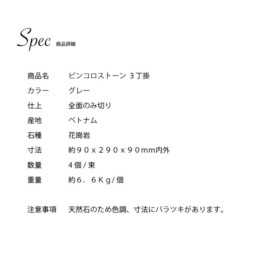 ピンコロ石 石畳 花壇 天然石 花崗岩 グラニット ストーン 石積み お庭 アプローチ 外構 エクステリア ｜ ピンコロストーン  三丁掛 4個入り グレー｜ex-ceracore｜07