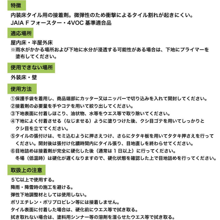 床タイル用接着剤 セメダイン タイルエース 床用 1.9kg】 微弾性