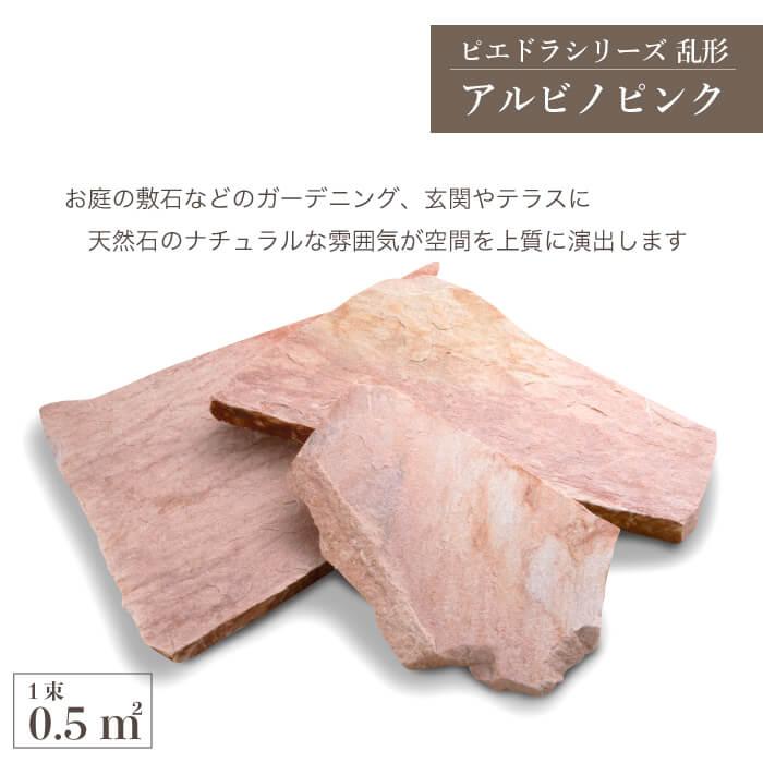 アルピノピンク乱張り石一箱１０平米入り １０段積み アルピノピンク乱張り石一箱10平米入り 10段積み