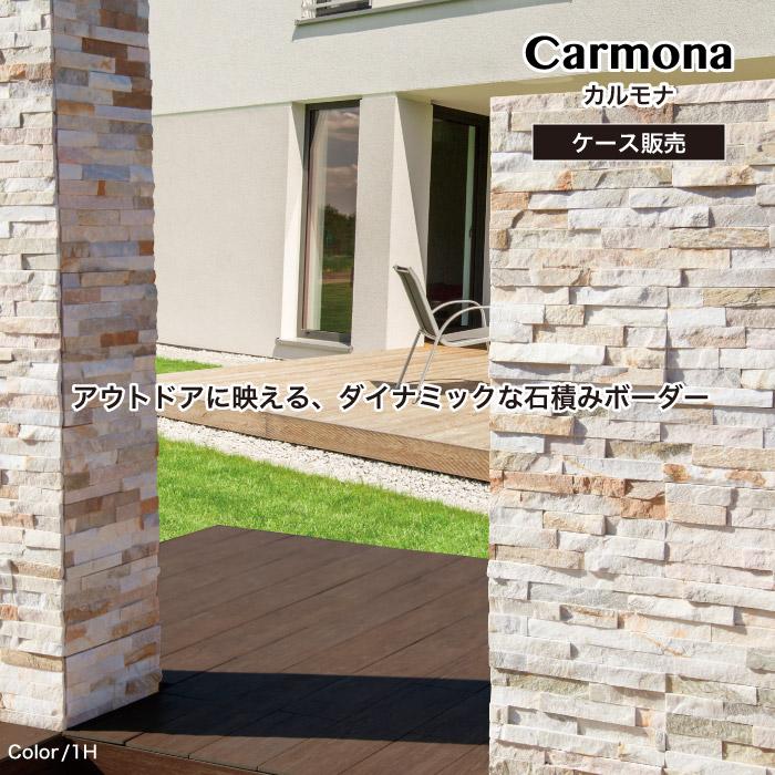 【天然石ストーンパネル カルモナ 全4色 7枚入 ケース販売】 外構 ガーデン 庭 石張り 門柱 おしゃれ diy 門柱 花壇 玄関_1