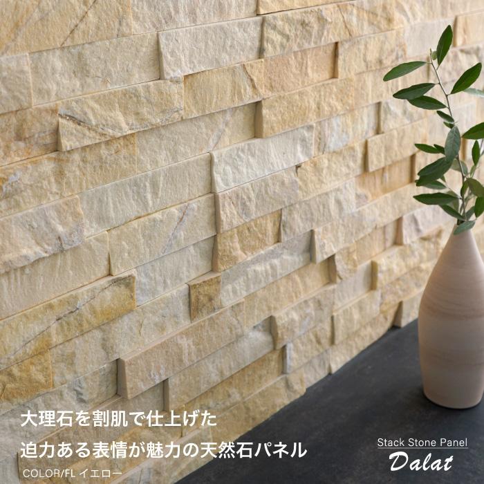 天然石ボーダーパネル ダラット モネ 全6色 6枚入 ケース販売