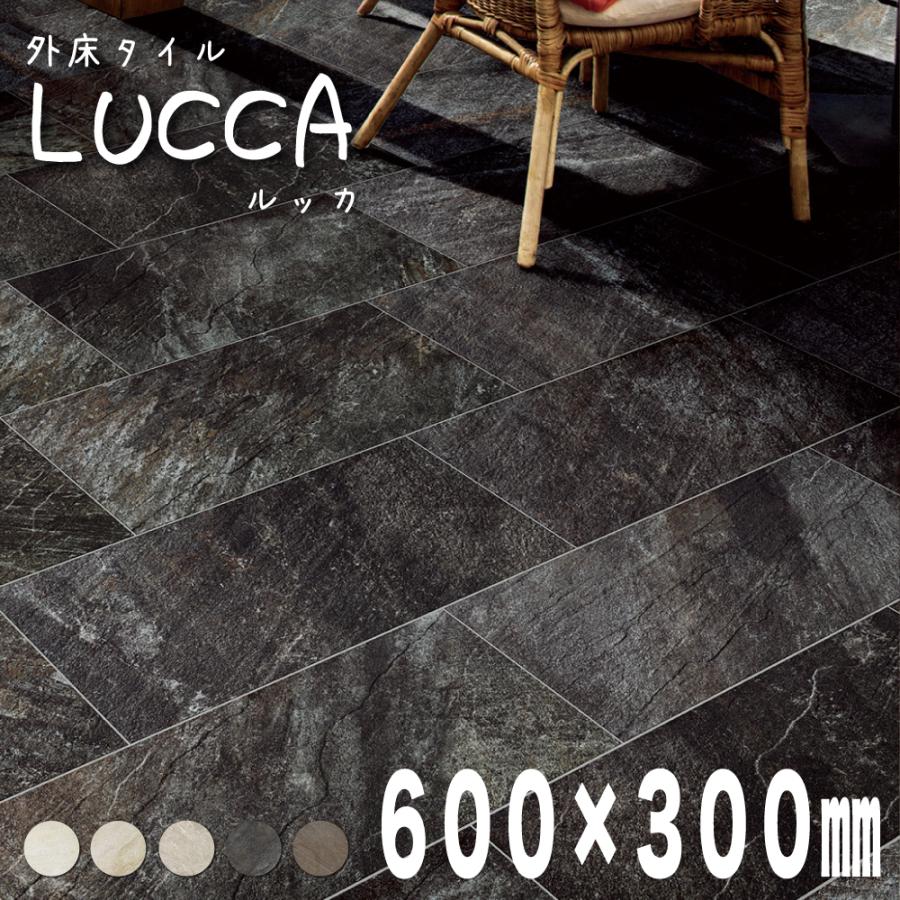 イタリア産ストーン調タイル ルッカ 600x300mm 全5色 外床 ケース販売
