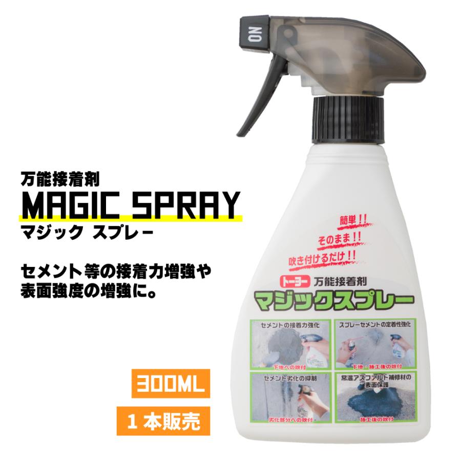 接着力強化剤 マジックスプレー 300ml 固まる砂利 アスファルト補修