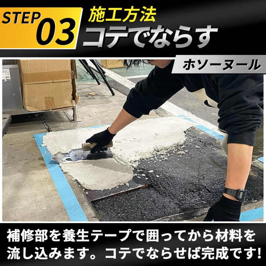 コンクリート補修材 ホソーヌール SUPER 7.2kg】 床補修 亀裂 クラック 