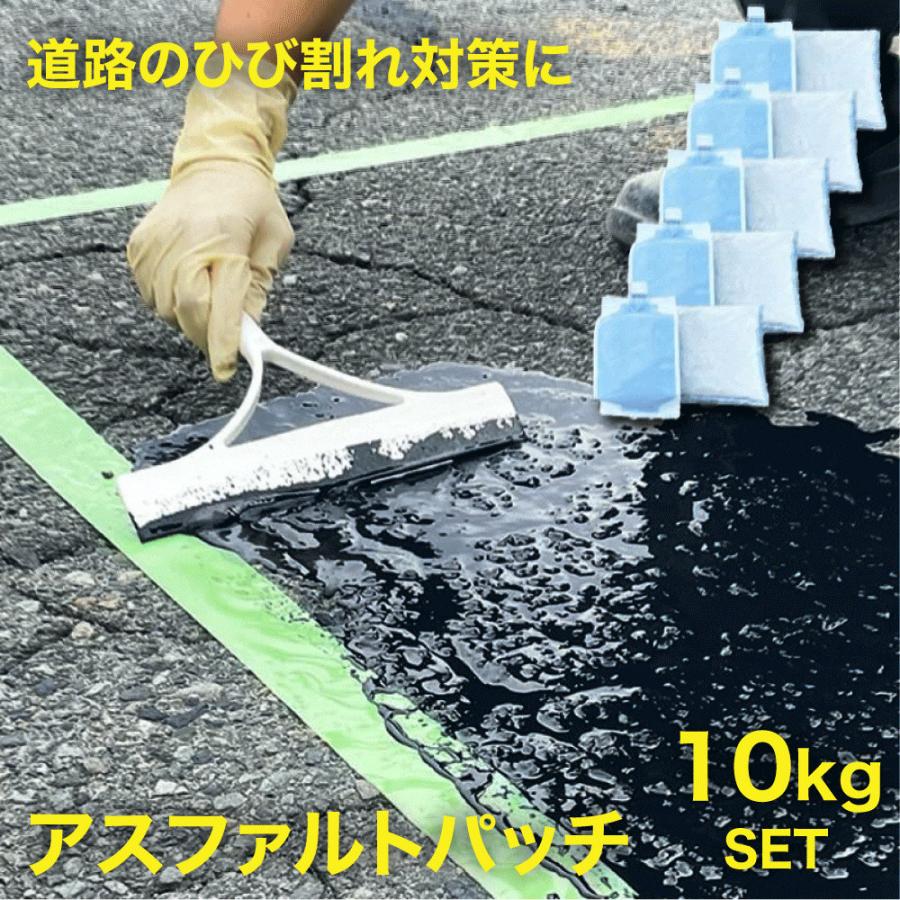 補修材 道路補修 アスファルト ひび割れ 亀裂 クラック 舗装 飛び石