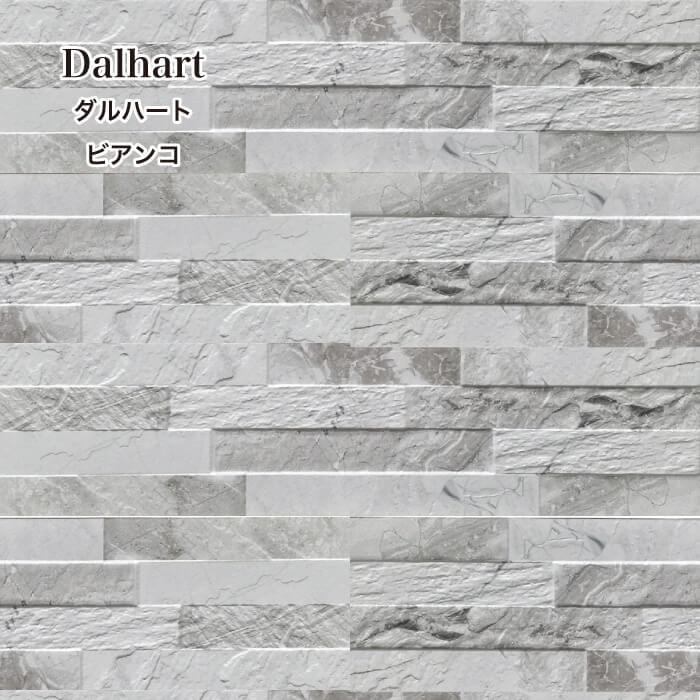 Line友達登録で5 Offクーポン 外構 ガーデン 庭 石張タイル 門柱 おしゃれ Diy 門柱 花壇 玄関 ダルハート 1ビアンコ ケース販売 Ts6115dh 1 エクステリアショップ セラコア 通販 Yahoo ショッピング