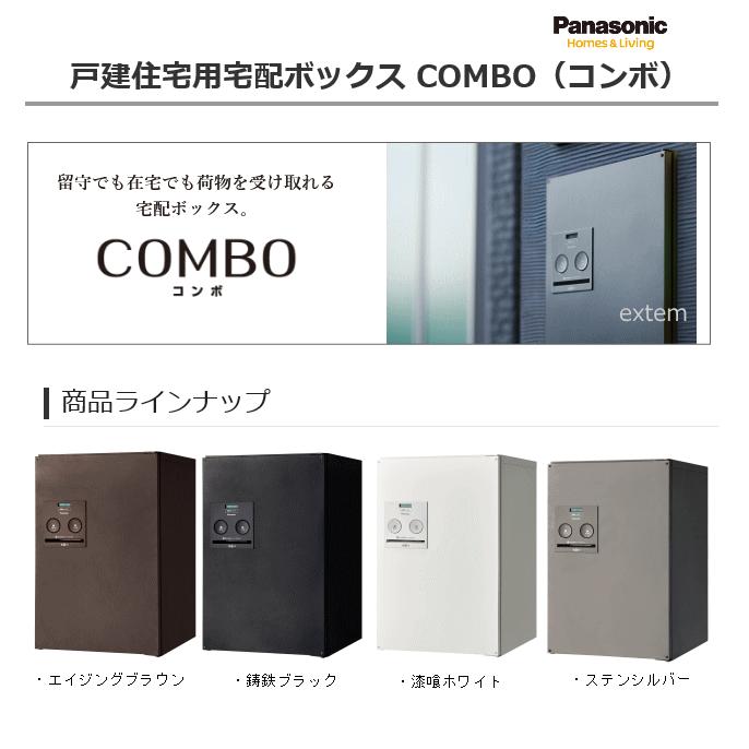 Panasonic 宅配ボックス専用ポール 宅配ポストcombo Fエフctcr2153 後出し 金具セットctnr01 コンボミドルタイプctnr4021 Fr後出し 4点セット 00 4 エクテム Yahoo ショップ 通販 Yahoo ショッピング