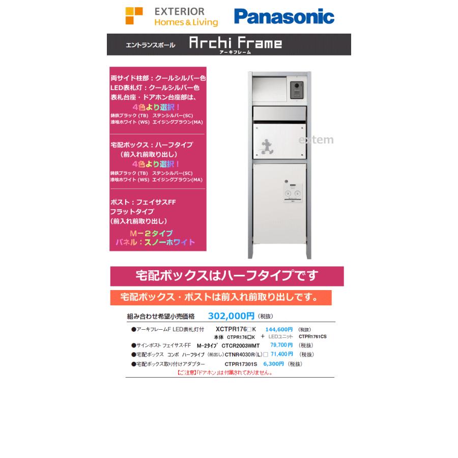 Panasonicアーキフレームfタイプ Xctpr176 K ポストフェイサスffディズニーm 2 Ctcr03wmt 宅配ボックスffコンボハーフタイプctnr4030セット Archiframe F Type M2 Half エクテム Yahoo ショップ 通販 Yahoo ショッピング