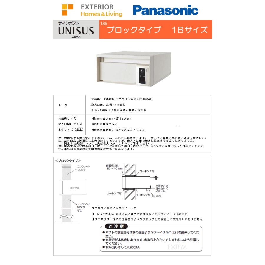 Panasonic パナソニック サインポスト ユニサス UNISUS ブロックタイプ 1Bサイズ（ワンロック錠仕様）カメラ化粧カバー付／照明なし／表札なし - 5