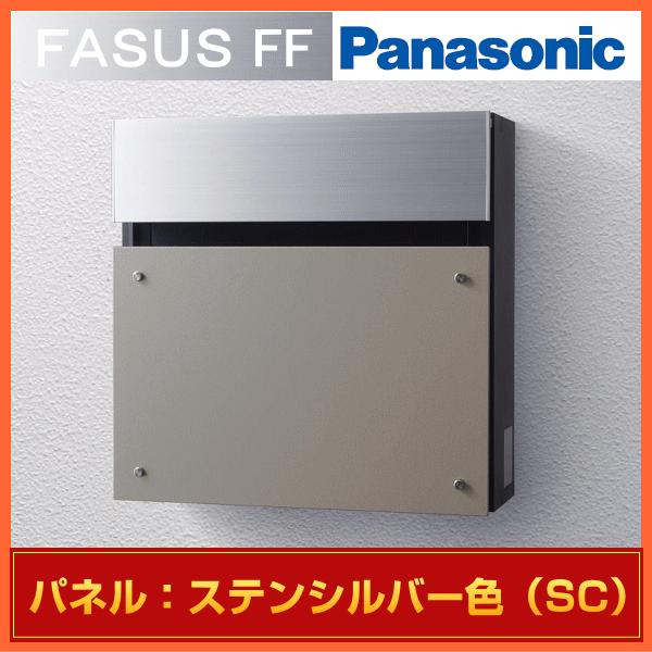 郵便ポスト　Panasonic　パナソニック　サインポスト　フラットタイプ　フェイサス　FF　CTCR2003SC　パネルカラー：ステンシルバー