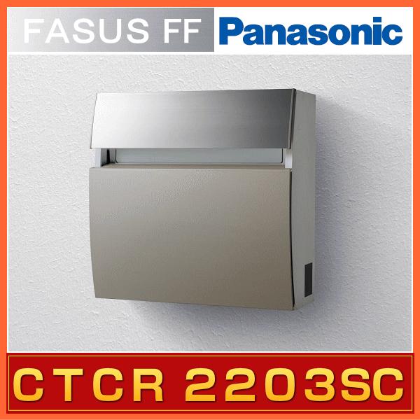 郵便ポスト Panasonic パナソニック サインポスト フェイサスFF ラウンドタイプ ・ステンシルバー色 CTCR2203SC