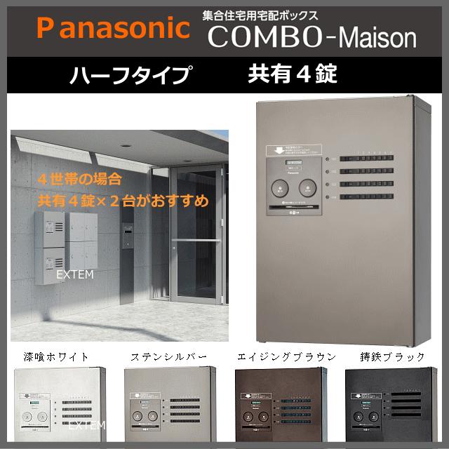 日本に Panasonic宅配ボックス COMBOハーフタイプ - 玄関/屋外収納 - hlt.no