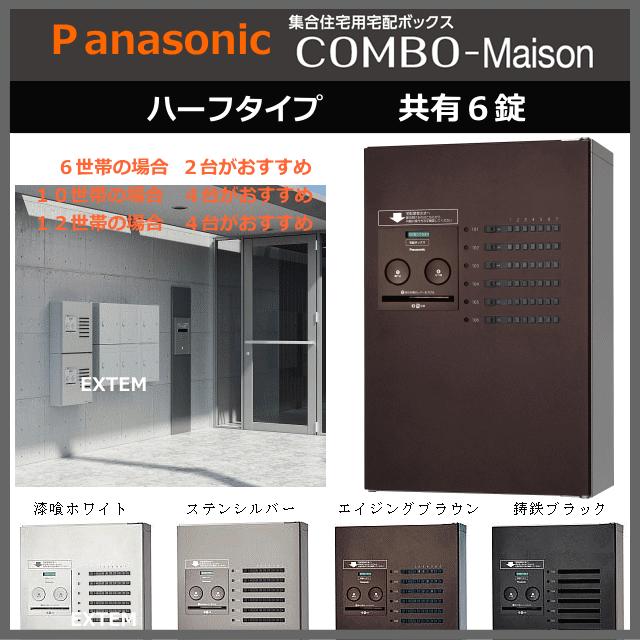 米ロ首脳会談 Panasonic宅配ボックス　COMBOハーフタイプ 玄関/屋外収納