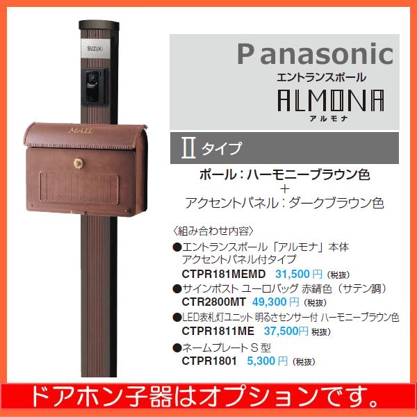直輸入品激安 Panasonic パナソニック エントランスポール アルモナ Iiタイプ ポール ポストユーロバッグ Led表札灯 ネームプレート Discoversvg Com