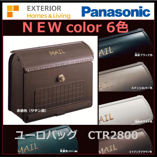 Panasonic　サインポスト　ユーロバッグ　（ダイヤル錠付）CTR2800