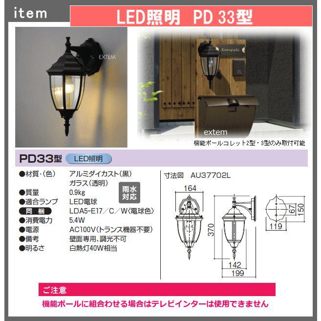 機能門柱 三協アルミ 機能ポール コレット３型 Plan-16-32（セット内容・コレット3型 KPC-3N・ポストJWHP-1D型ダイヤル錠付・ポスト取付金具・LED照明 PD33型）｜ex-ekutem｜06