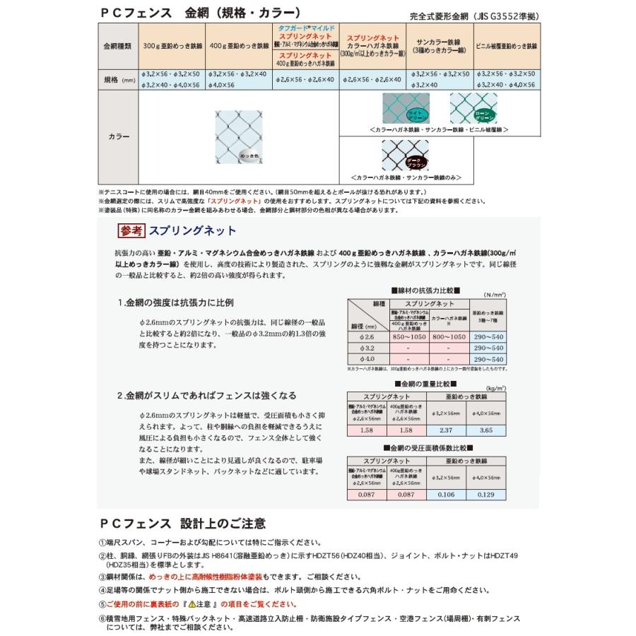 フェンス 目隠し   朝日PCフェンス   スプリングネット400g亜鉛めっきハガネ鉄線 φ2.6×56mm PC-A2000(H2000) 1セット(1m)   朝日スチール 【Ｐ】 おしゃれ