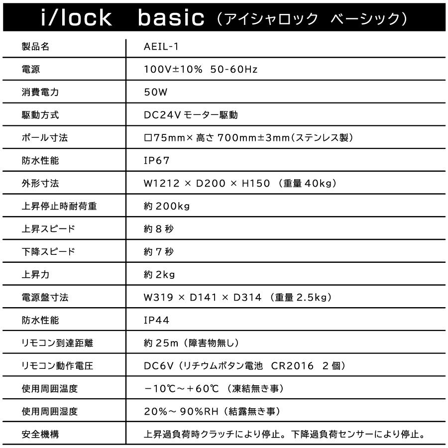 【無料★特典対象】 車止め 盗難防止 車 盗難防止装置 防犯 英田エンジニアリング アイシャロック ベーシック AEIL-1 ※開口部カバー別売※ i/lock_2