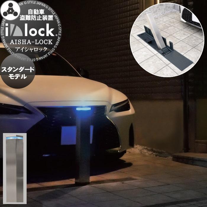 無料☆特典対象】 車止め 盗難防止 車 盗難防止装置 防犯 英田