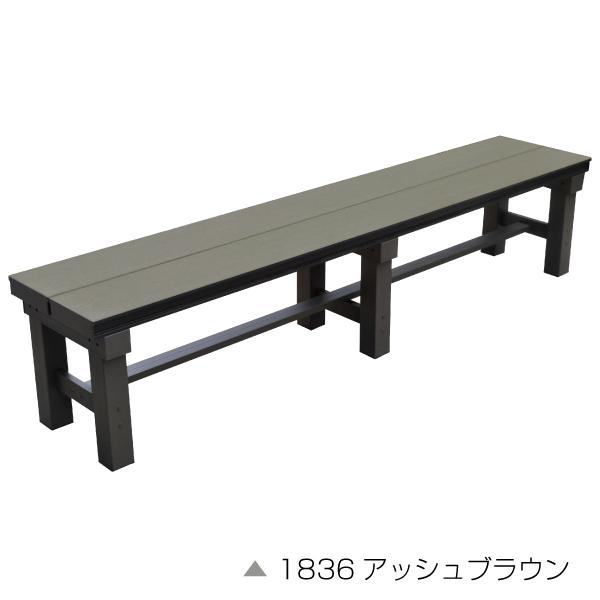 縁側 縁台 濡れ縁 濡縁 旭興進 人工木アルミベンチT型 1836 アッシュ