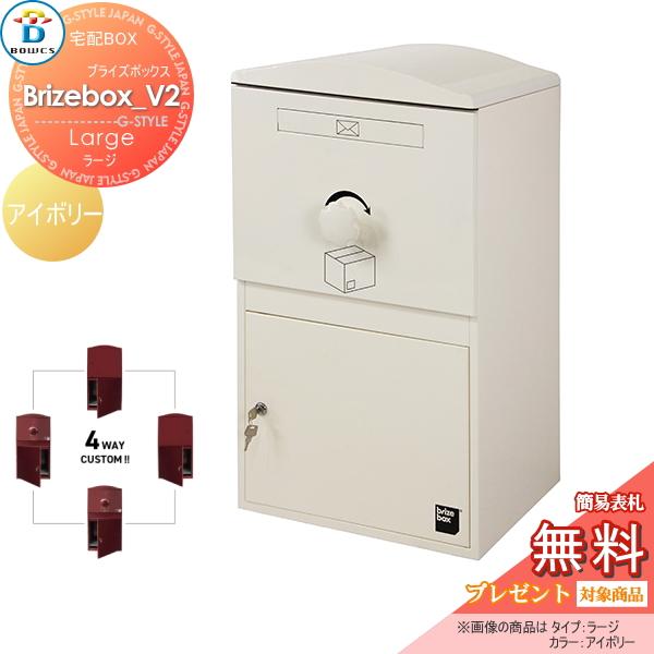 無料プレゼント対象商品】 宅配ボックス 一戸建て用 BOWCS ボウクス