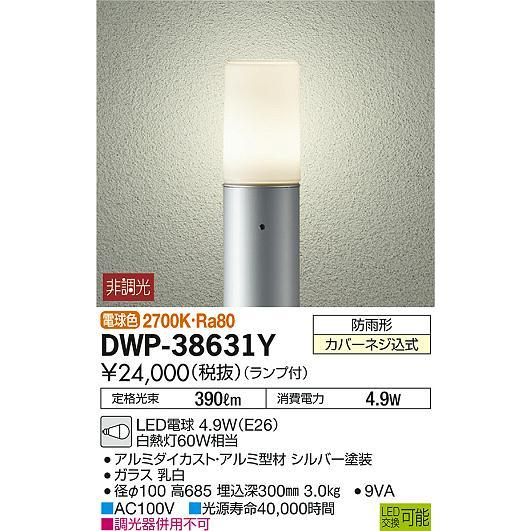 【庭園灯x7本組】ダイコー/DWP-37713同型品 DAIKO DECOLED'Sアウトドアフットライト DWP-52777 | 商品紹介 | 照明