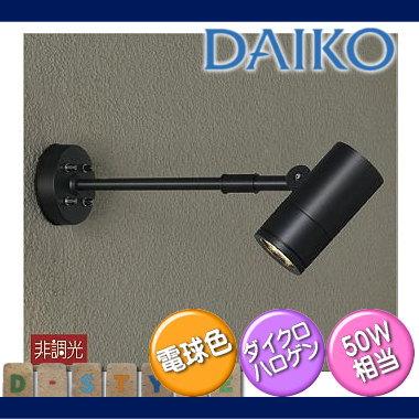 大光電機 DAIKO DOL-4019YB LED屋外スポットライト DOL4019YB
