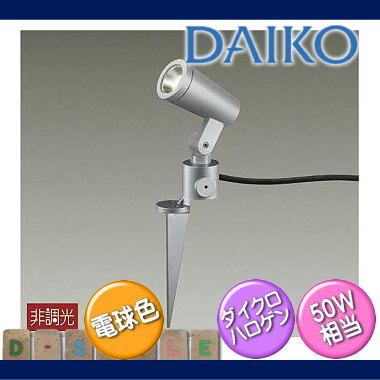 エクステリア 屋外 照明 ライト ダイコー 大光電機（DAIKO daiko