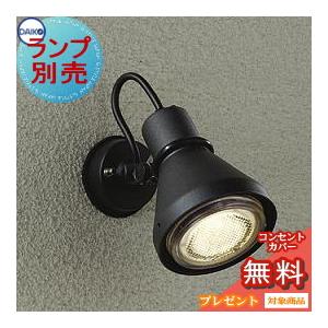 ランプ別売り エクステリア 屋外 照明 ライト ダイコー 大光電機