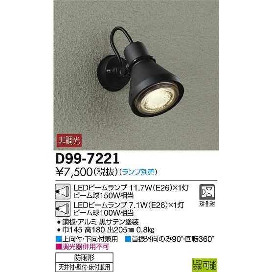 ランプ別売り エクステリア 屋外 照明 ライト ダイコー 大光電機