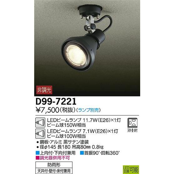 ランプ別売り エクステリア 屋外 照明 ライト ダイコー 大光電機