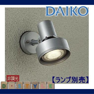 ランプ別売り エクステリア 屋外 照明 ライト ダイコー 大光電機 ランプ別売り エクステリア 屋外 照明 ライト ダイコー 大光電機