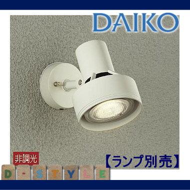 DOL-3765XW ダイコー 屋外用スポットライト LED DOL-3761YSG