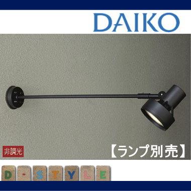 ランプ別売り  エクステリア 屋外 照明 ライト  ダイコー　大光電機（DAIKO　ｄａｉｋｏ）   スポットライト アーム式 DOL-3767XB 黒色｜ex-gstyle｜02