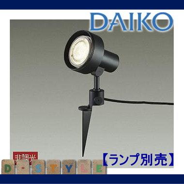 ランプ別売り エクステリア 屋外 照明 ライト ダイコー 大光電機