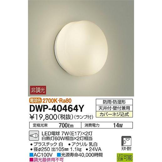 エクステリア 屋外 照明 ライト ダイコー 大光電機 ポーチライト DWP