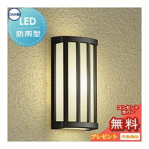 エクステリア 屋外 照明 ライト ダイコー 大光電機 ポーチライト DWP 