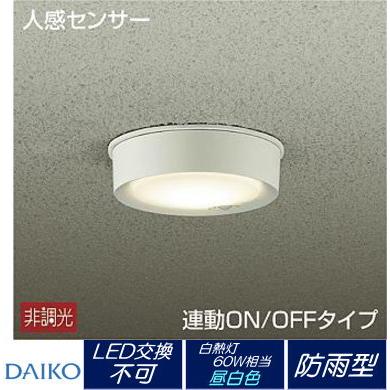 エクステリア 屋外 照明 ライト ダイコー 大光電機（DAIKO daiko 