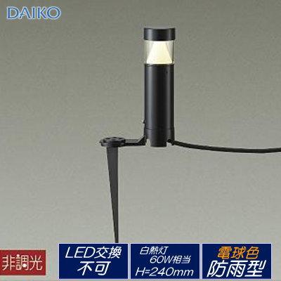 エクステリア 屋外 照明 ライト ダイコー 大光電機 ガーデンライト