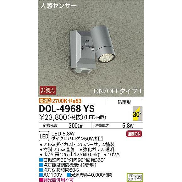 ダイコー 3台 LED 外部人感センサースポットライト （DAIKO(22ページ目 